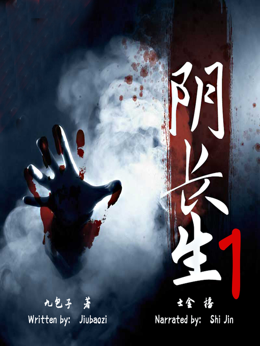 Cover image for 阴长生 1 (Yin Changsheng 1)